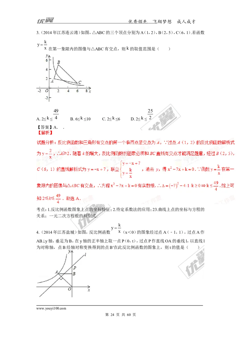 反比例函数(含中考真题解析)_1、初中学习资料_4-2、数学_北师大版_北师大版初中数学9上_复习资料_期末拔高专题