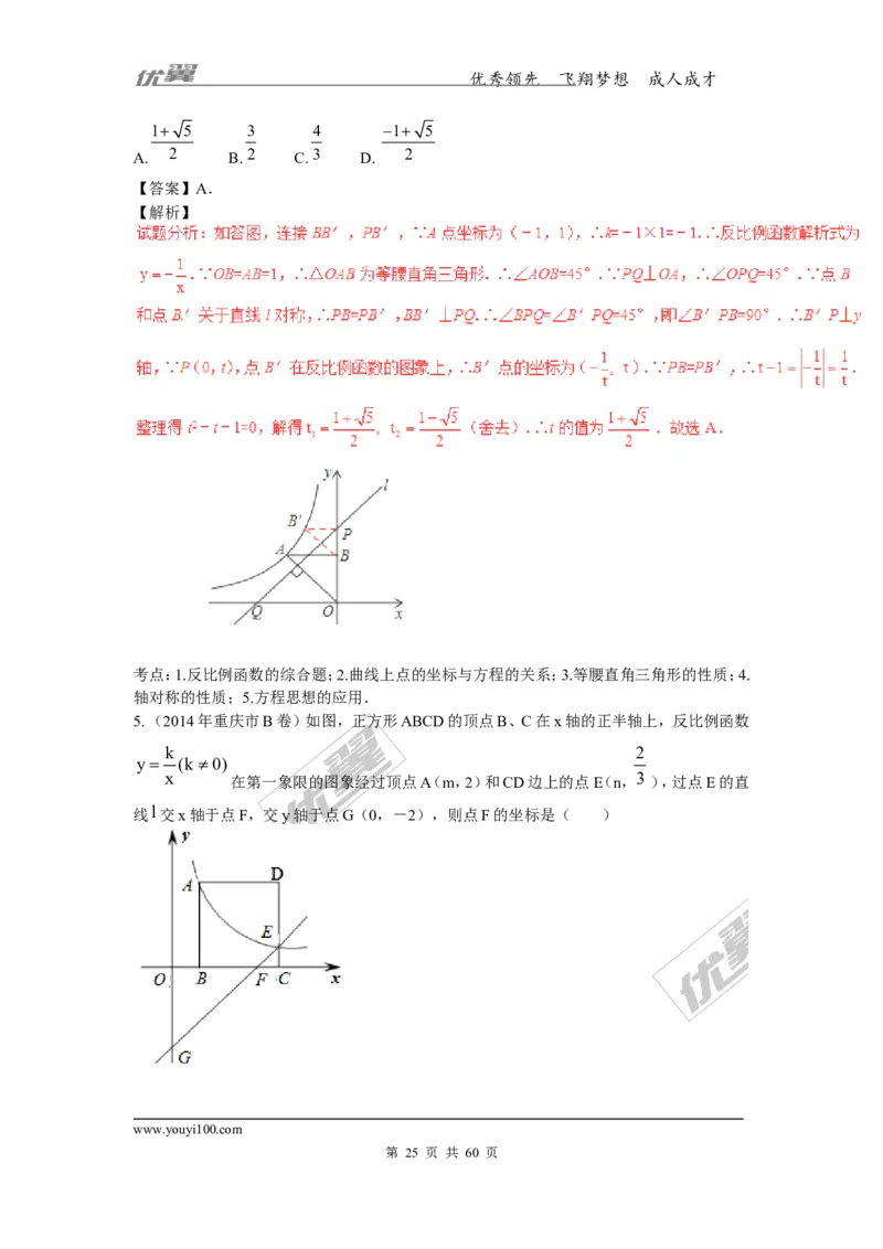 反比例函数(含中考真题解析)_1、初中学习资料_4-2、数学_北师大版_北师大版初中数学9上_复习资料_期末拔高专题