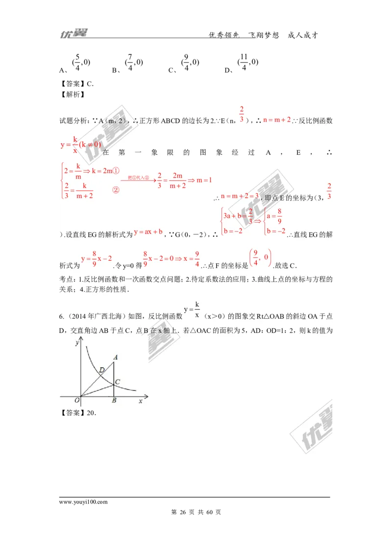 反比例函数(含中考真题解析)_1、初中学习资料_4-2、数学_北师大版_北师大版初中数学9上_复习资料_期末拔高专题