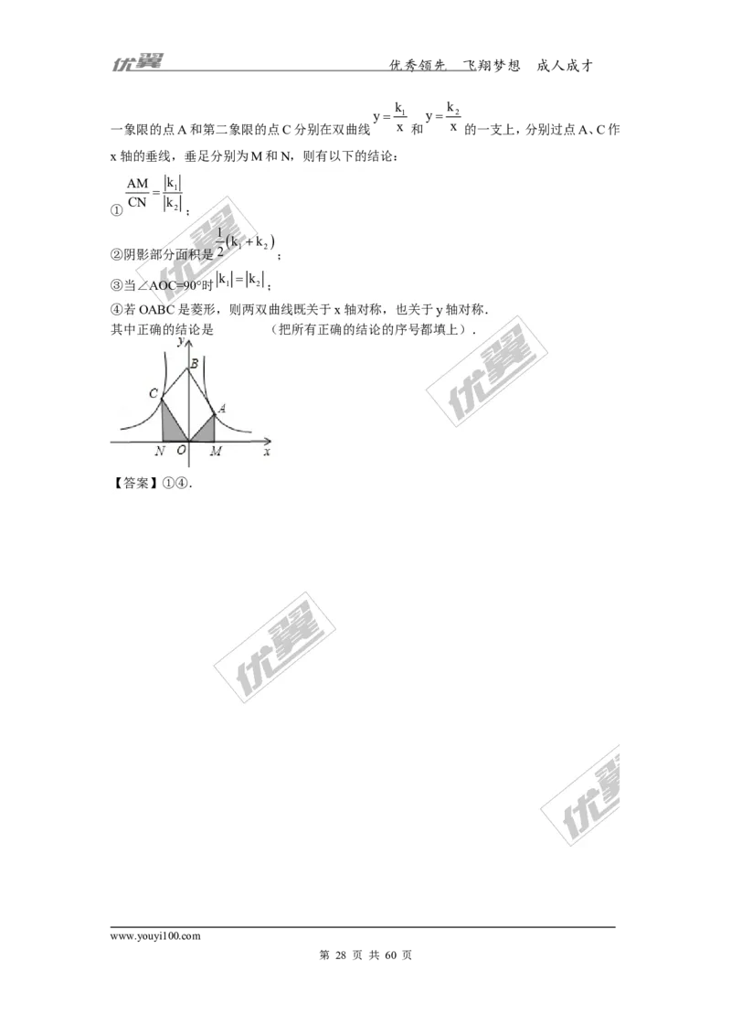 反比例函数(含中考真题解析)_1、初中学习资料_4-2、数学_北师大版_北师大版初中数学9上_复习资料_期末拔高专题