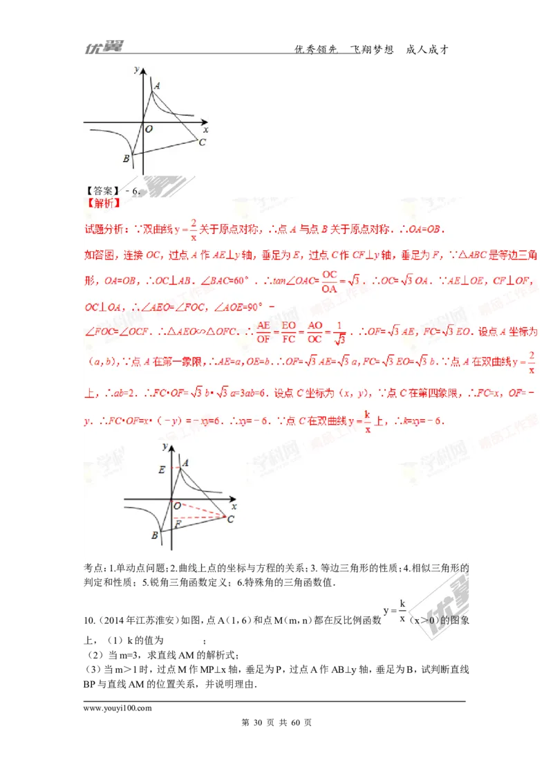 反比例函数(含中考真题解析)_1、初中学习资料_4-2、数学_北师大版_北师大版初中数学9上_复习资料_期末拔高专题