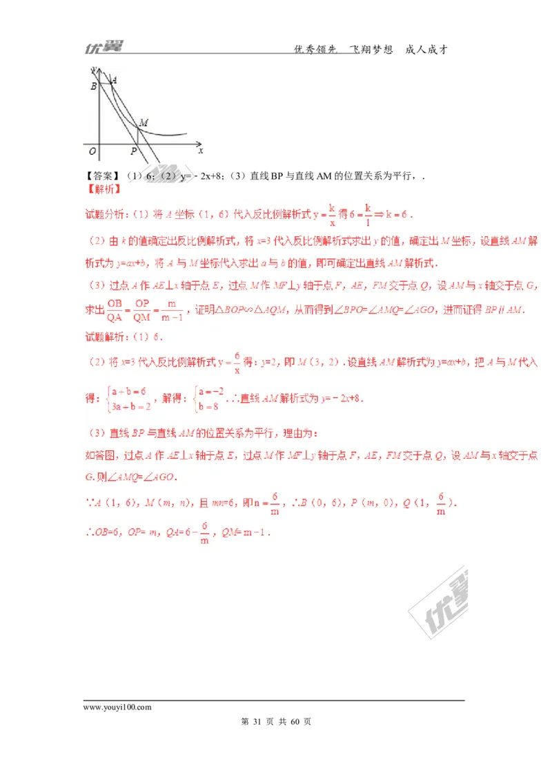 反比例函数(含中考真题解析)_1、初中学习资料_4-2、数学_北师大版_北师大版初中数学9上_复习资料_期末拔高专题