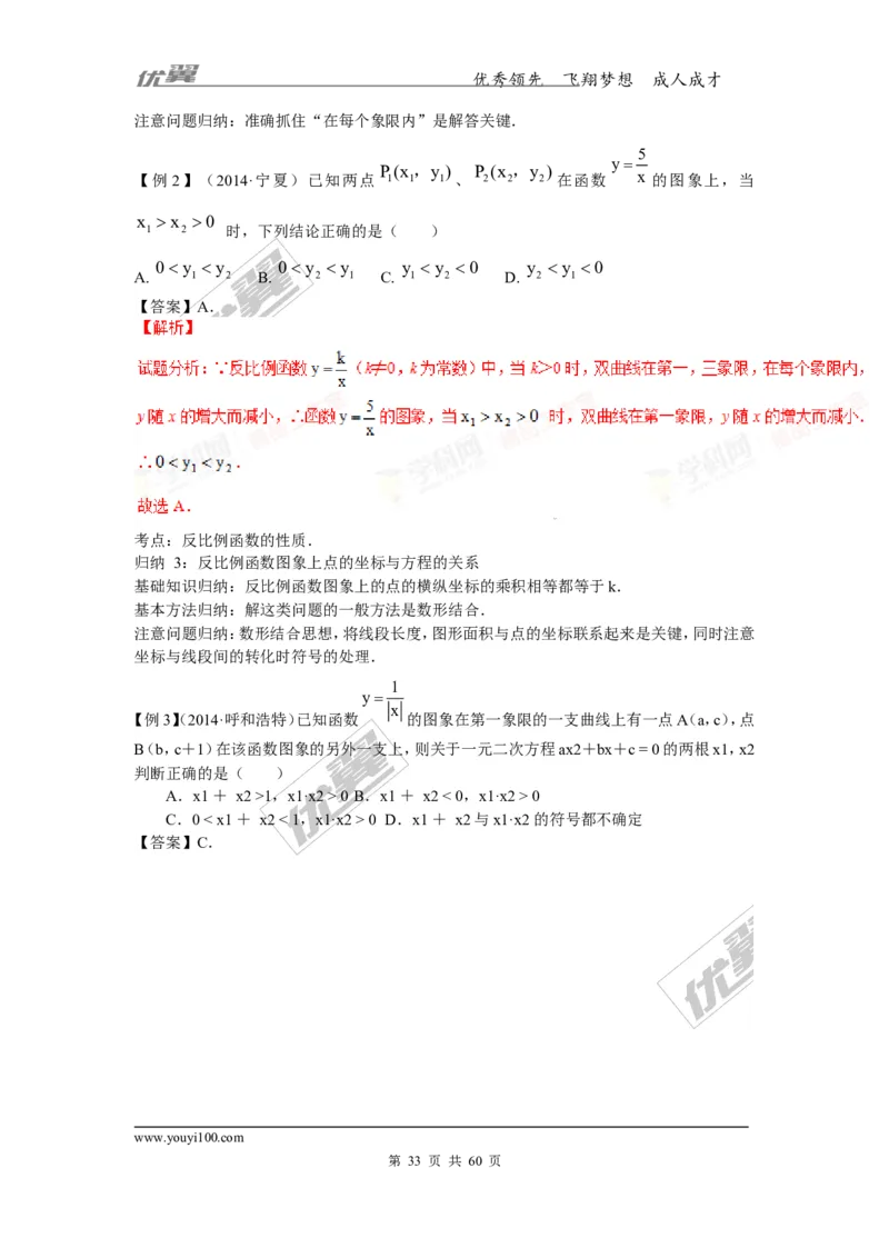 反比例函数(含中考真题解析)_1、初中学习资料_4-2、数学_北师大版_北师大版初中数学9上_复习资料_期末拔高专题