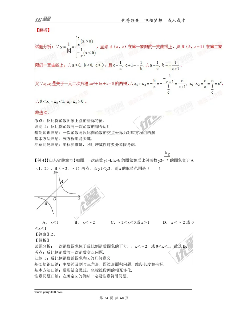 反比例函数(含中考真题解析)_1、初中学习资料_4-2、数学_北师大版_北师大版初中数学9上_复习资料_期末拔高专题