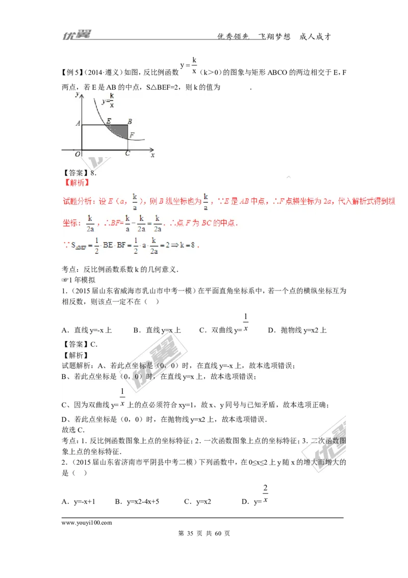 反比例函数(含中考真题解析)_1、初中学习资料_4-2、数学_北师大版_北师大版初中数学9上_复习资料_期末拔高专题