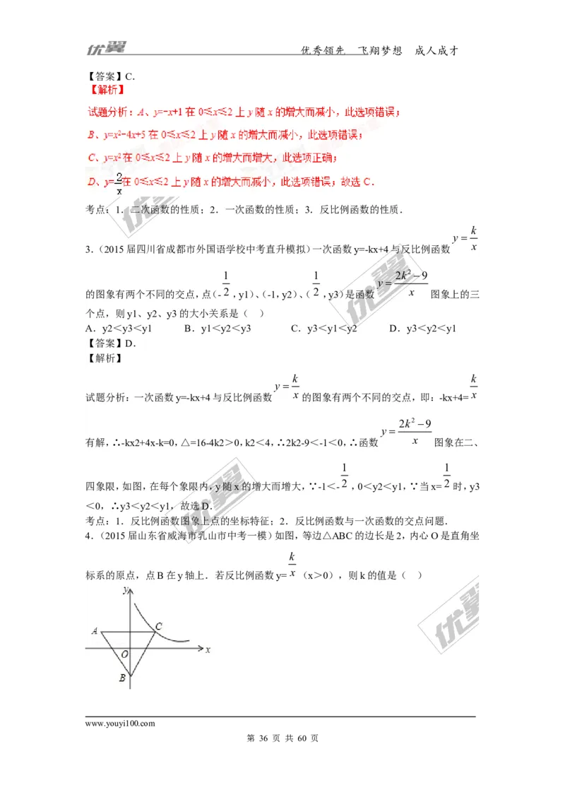 反比例函数(含中考真题解析)_1、初中学习资料_4-2、数学_北师大版_北师大版初中数学9上_复习资料_期末拔高专题