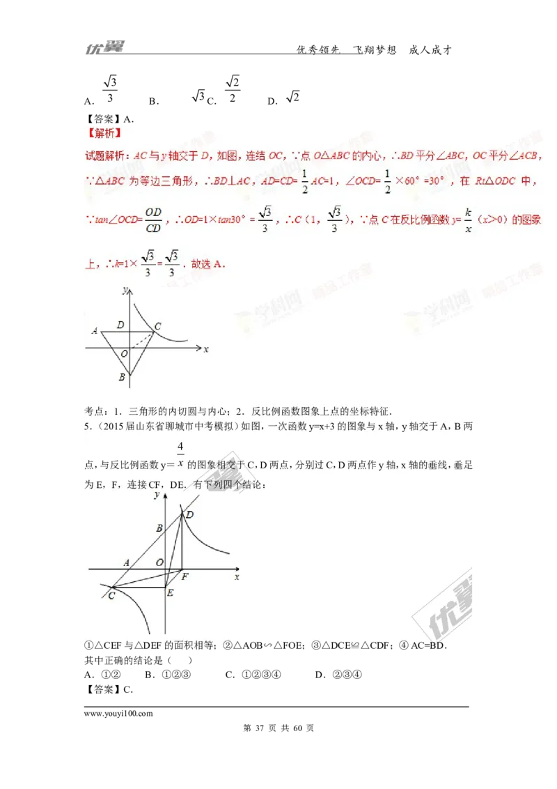反比例函数(含中考真题解析)_1、初中学习资料_4-2、数学_北师大版_北师大版初中数学9上_复习资料_期末拔高专题
