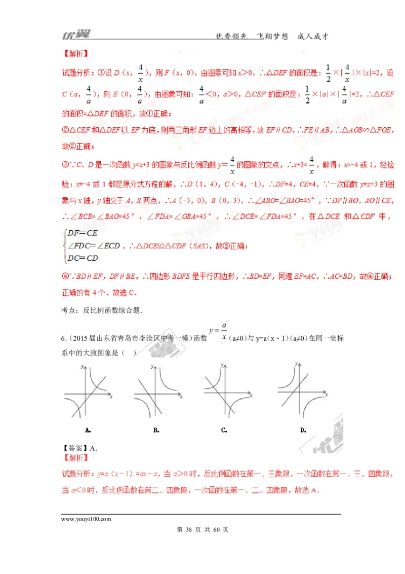 反比例函数(含中考真题解析)_1、初中学习资料_4-2、数学_北师大版_北师大版初中数学9上_复习资料_期末拔高专题