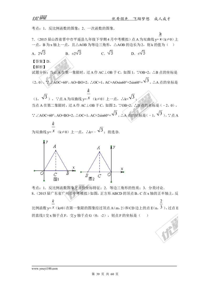 反比例函数(含中考真题解析)_1、初中学习资料_4-2、数学_北师大版_北师大版初中数学9上_复习资料_期末拔高专题
