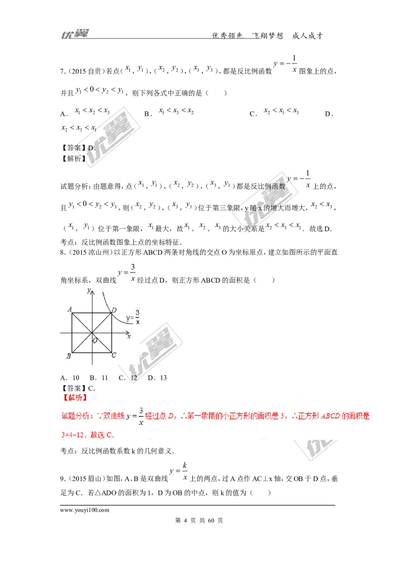 反比例函数(含中考真题解析)_1、初中学习资料_4-2、数学_北师大版_北师大版初中数学9上_复习资料_期末拔高专题