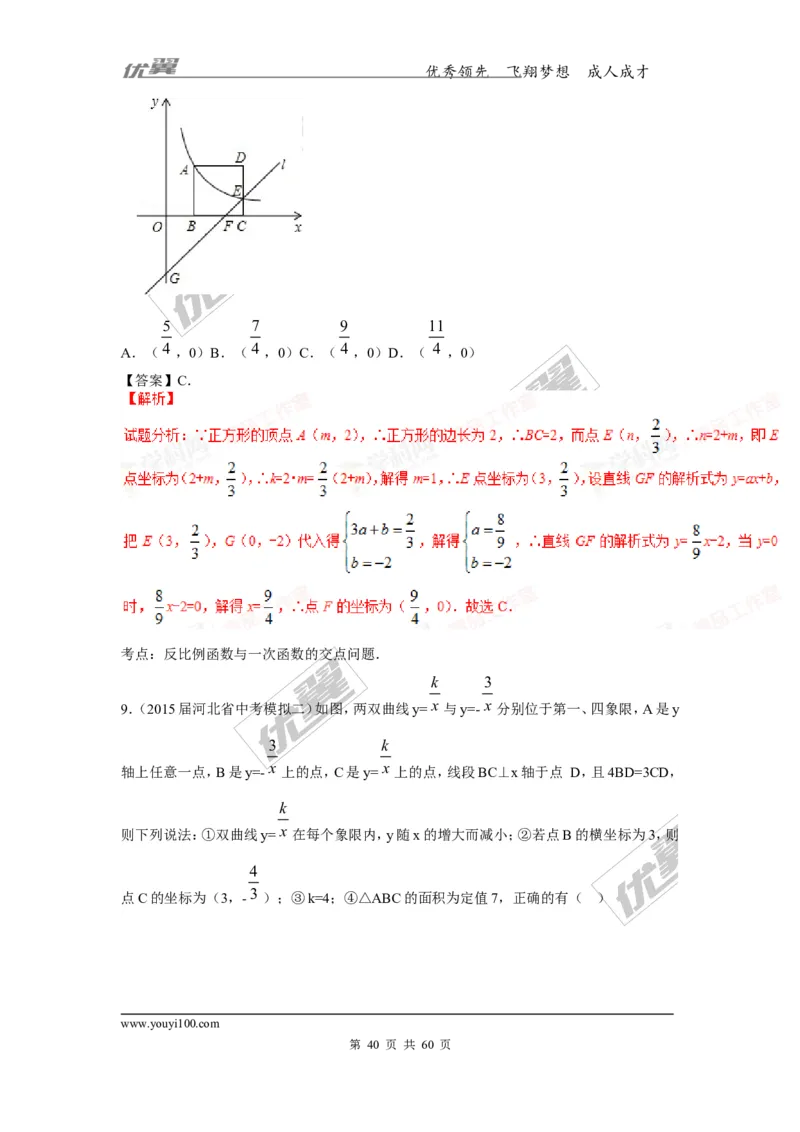 反比例函数(含中考真题解析)_1、初中学习资料_4-2、数学_北师大版_北师大版初中数学9上_复习资料_期末拔高专题