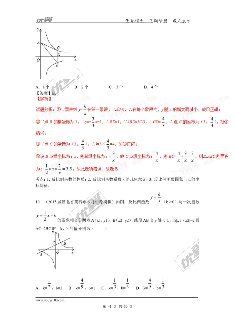 反比例函数(含中考真题解析)_1、初中学习资料_4-2、数学_北师大版_北师大版初中数学9上_复习资料_期末拔高专题