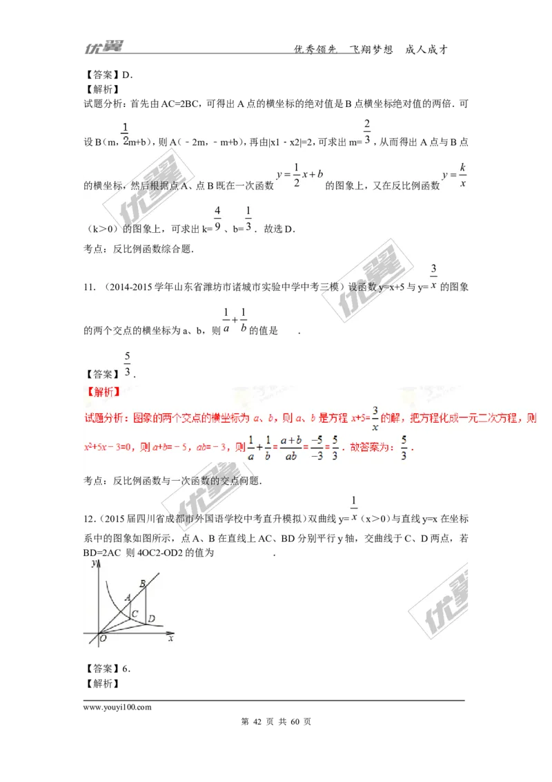 反比例函数(含中考真题解析)_1、初中学习资料_4-2、数学_北师大版_北师大版初中数学9上_复习资料_期末拔高专题