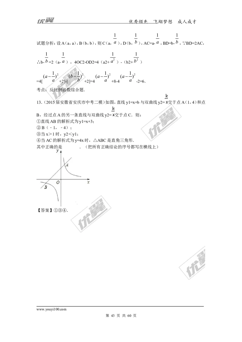反比例函数(含中考真题解析)_1、初中学习资料_4-2、数学_北师大版_北师大版初中数学9上_复习资料_期末拔高专题