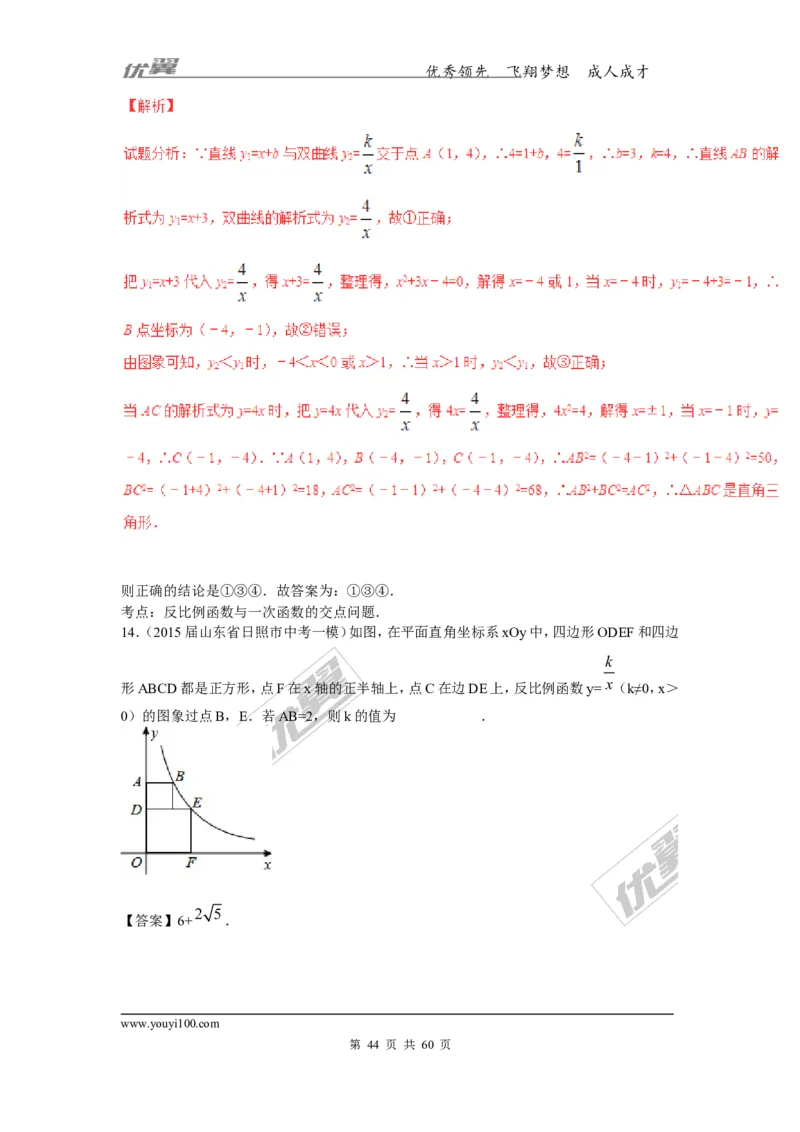 反比例函数(含中考真题解析)_1、初中学习资料_4-2、数学_北师大版_北师大版初中数学9上_复习资料_期末拔高专题