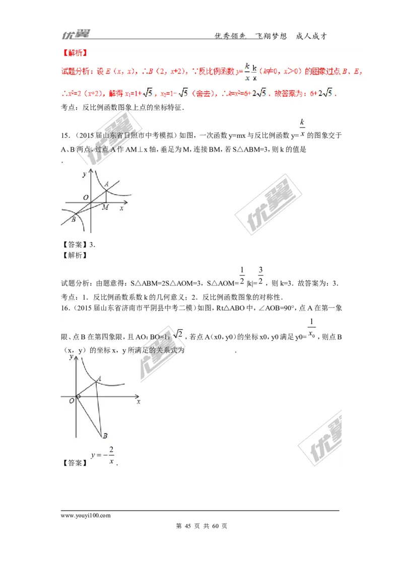 反比例函数(含中考真题解析)_1、初中学习资料_4-2、数学_北师大版_北师大版初中数学9上_复习资料_期末拔高专题