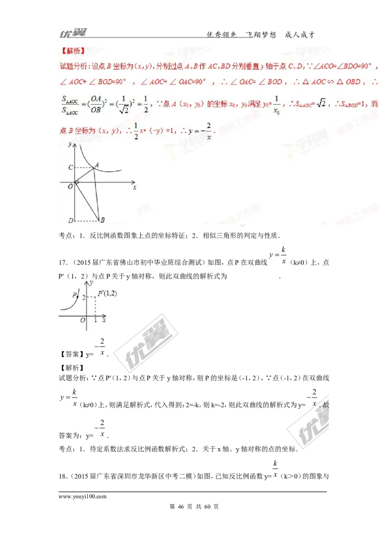 反比例函数(含中考真题解析)_1、初中学习资料_4-2、数学_北师大版_北师大版初中数学9上_复习资料_期末拔高专题