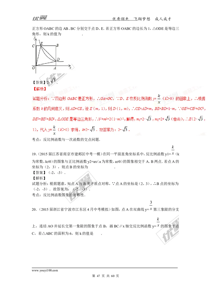 反比例函数(含中考真题解析)_1、初中学习资料_4-2、数学_北师大版_北师大版初中数学9上_复习资料_期末拔高专题