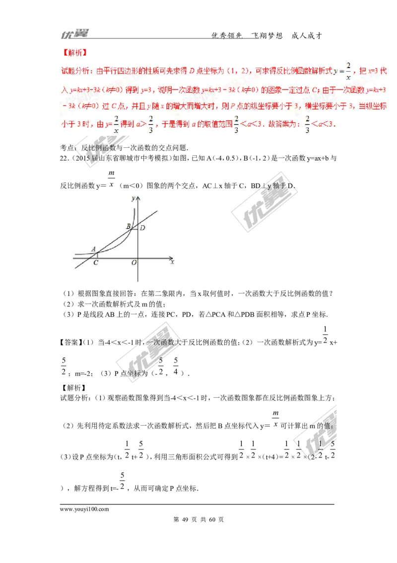 反比例函数(含中考真题解析)_1、初中学习资料_4-2、数学_北师大版_北师大版初中数学9上_复习资料_期末拔高专题