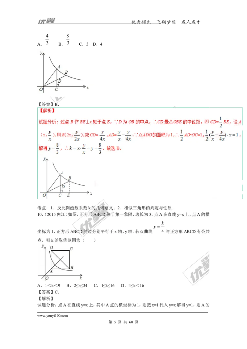 反比例函数(含中考真题解析)_1、初中学习资料_4-2、数学_北师大版_北师大版初中数学9上_复习资料_期末拔高专题