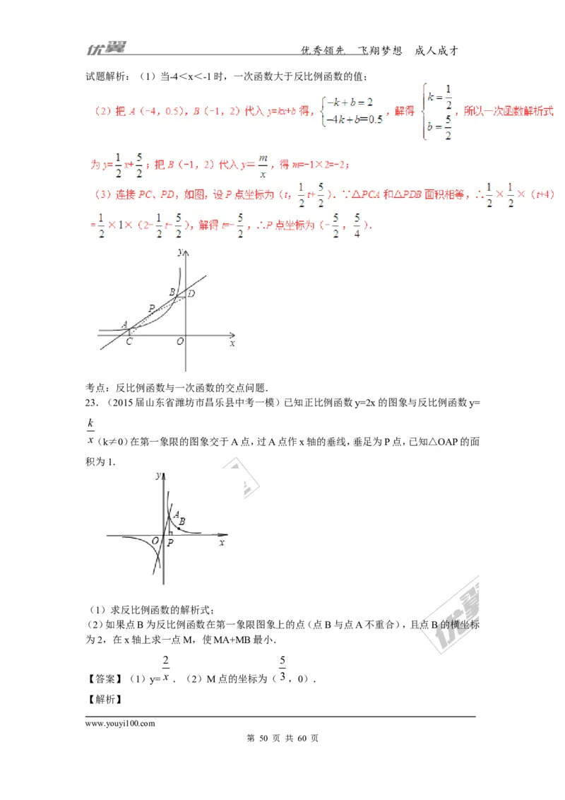 反比例函数(含中考真题解析)_1、初中学习资料_4-2、数学_北师大版_北师大版初中数学9上_复习资料_期末拔高专题