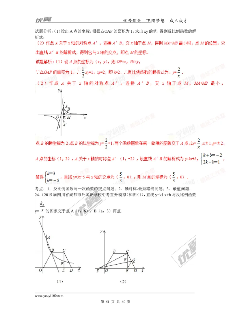 反比例函数(含中考真题解析)_1、初中学习资料_4-2、数学_北师大版_北师大版初中数学9上_复习资料_期末拔高专题