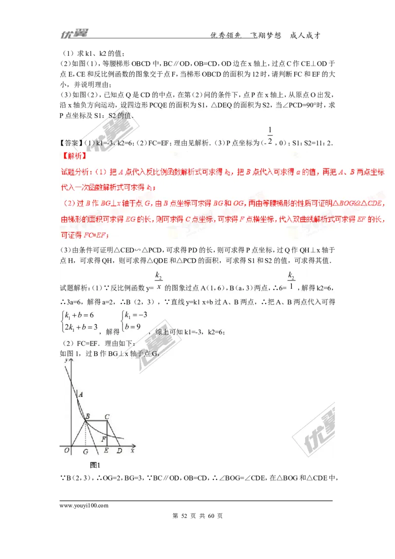 反比例函数(含中考真题解析)_1、初中学习资料_4-2、数学_北师大版_北师大版初中数学9上_复习资料_期末拔高专题