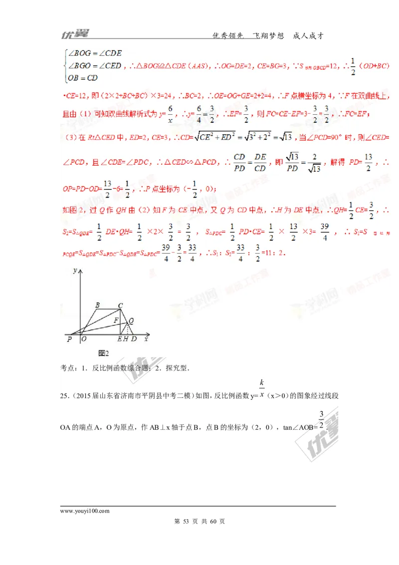 反比例函数(含中考真题解析)_1、初中学习资料_4-2、数学_北师大版_北师大版初中数学9上_复习资料_期末拔高专题