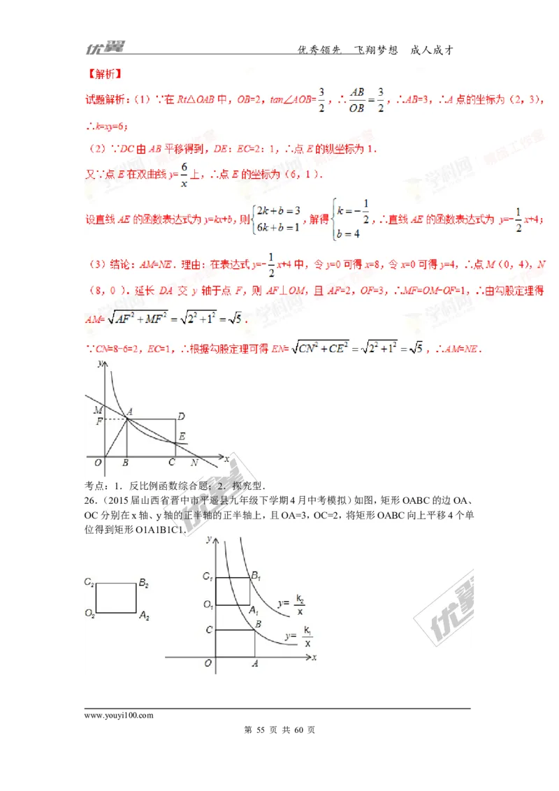 反比例函数(含中考真题解析)_1、初中学习资料_4-2、数学_北师大版_北师大版初中数学9上_复习资料_期末拔高专题
