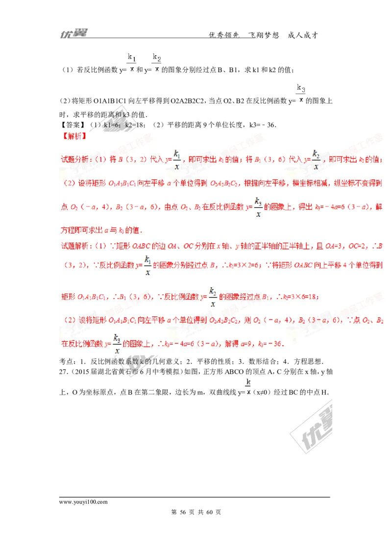 反比例函数(含中考真题解析)_1、初中学习资料_4-2、数学_北师大版_北师大版初中数学9上_复习资料_期末拔高专题