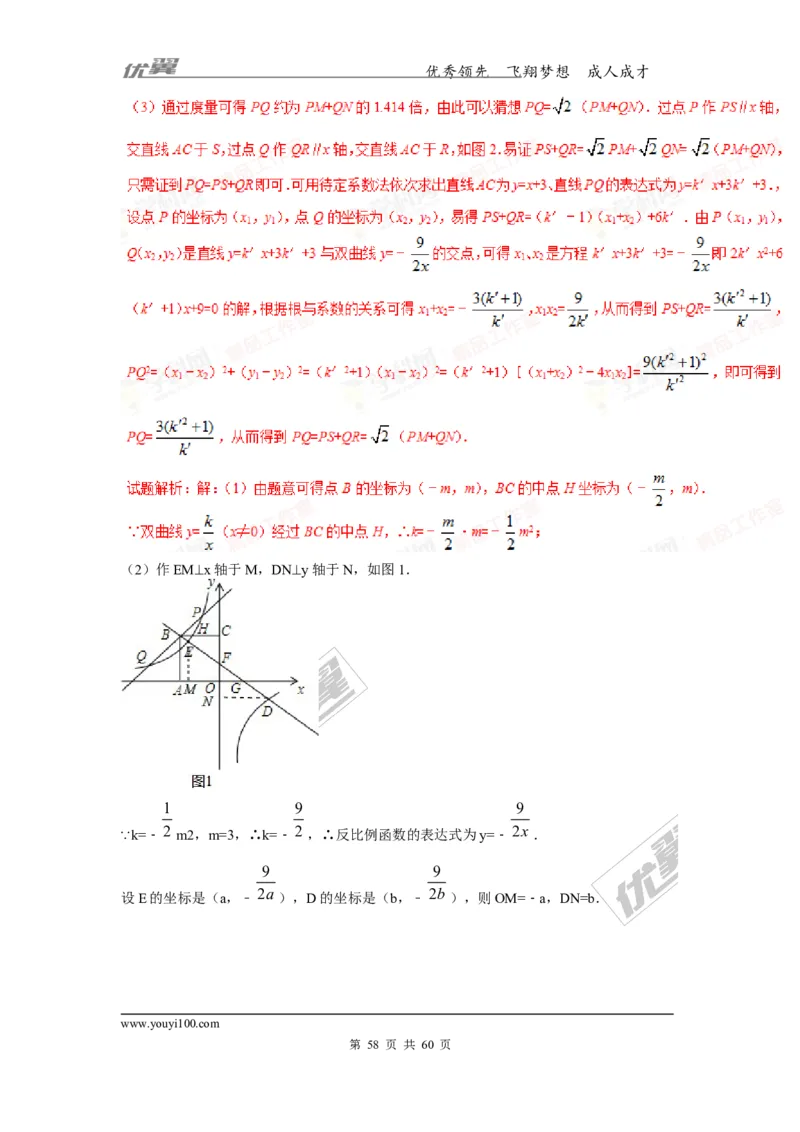 反比例函数(含中考真题解析)_1、初中学习资料_4-2、数学_北师大版_北师大版初中数学9上_复习资料_期末拔高专题