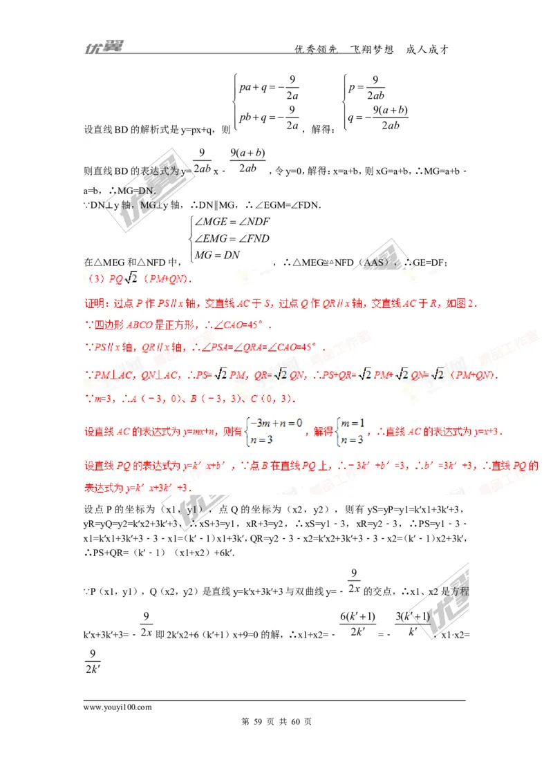 反比例函数(含中考真题解析)_1、初中学习资料_4-2、数学_北师大版_北师大版初中数学9上_复习资料_期末拔高专题