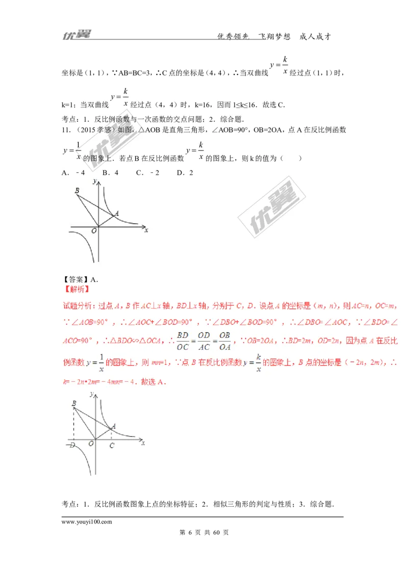 反比例函数(含中考真题解析)_1、初中学习资料_4-2、数学_北师大版_北师大版初中数学9上_复习资料_期末拔高专题