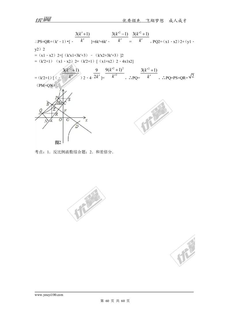 反比例函数(含中考真题解析)_1、初中学习资料_4-2、数学_北师大版_北师大版初中数学9上_复习资料_期末拔高专题