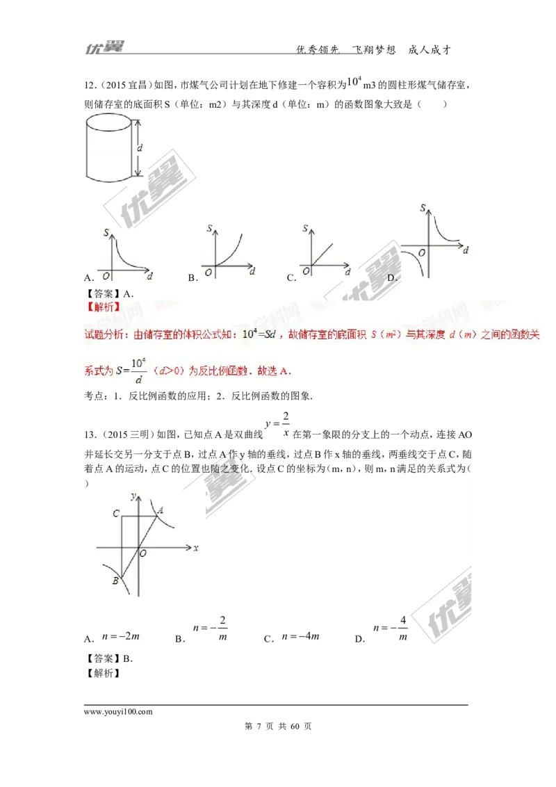 反比例函数(含中考真题解析)_1、初中学习资料_4-2、数学_北师大版_北师大版初中数学9上_复习资料_期末拔高专题