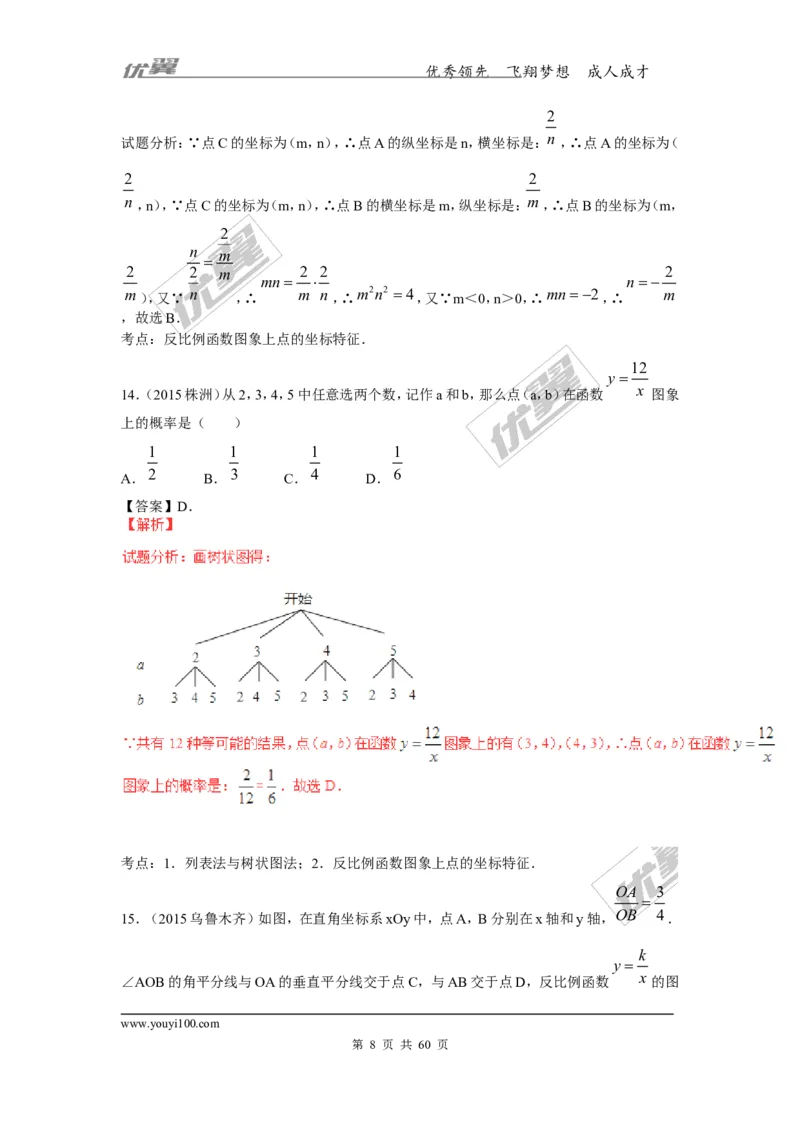 反比例函数(含中考真题解析)_1、初中学习资料_4-2、数学_北师大版_北师大版初中数学9上_复习资料_期末拔高专题