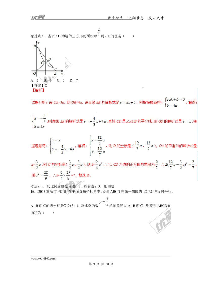 反比例函数(含中考真题解析)_1、初中学习资料_4-2、数学_北师大版_北师大版初中数学9上_复习资料_期末拔高专题