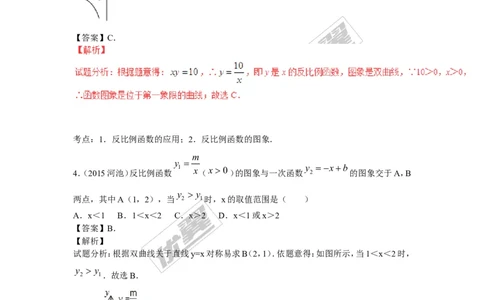 反比例函数(含中考真题解析)_1、初中学习资料_4-2、数学_北师大版_北师大版初中数学9上_复习资料_期末拔高专题