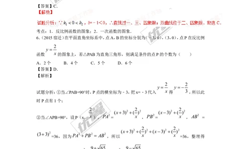 反比例函数(含中考真题解析)_1、初中学习资料_4-2、数学_北师大版_北师大版初中数学9上_复习资料_期末拔高专题