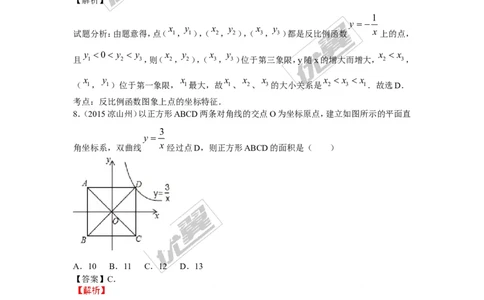 反比例函数(含中考真题解析)_1、初中学习资料_4-2、数学_北师大版_北师大版初中数学9上_复习资料_期末拔高专题