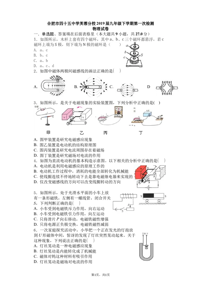 安徽省合肥市四十五中学芙蓉分校2019届九年级下学期第一次检测物理试卷（无答案）_1、初中学习资料_4-4、物理_4-4-5、初三物理全册_2024更新_物理9年级全：2019年试题资料