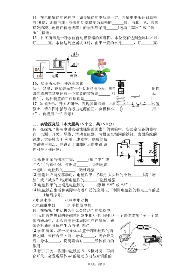 安徽省合肥市四十五中学芙蓉分校2019届九年级下学期第一次检测物理试卷（无答案）_1、初中学习资料_4-4、物理_4-4-5、初三物理全册_2024更新_物理9年级全：2019年试题资料