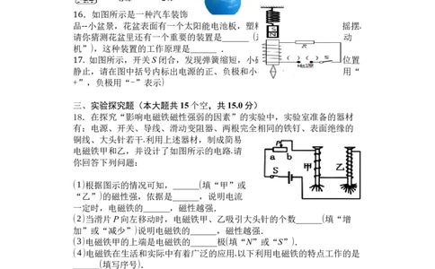 安徽省合肥市四十五中学芙蓉分校2019届九年级下学期第一次检测物理试卷（无答案）_1、初中学习资料_4-4、物理_4-4-5、初三物理全册_2024更新_物理9年级全：2019年试题资料