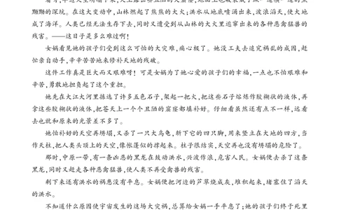 女娲造人类文阅读_1、初中学习资料_2024秋改版_人教七上语文新版课件_3.课件PPT04套_6.第六单元_23女娲造人考点精讲版