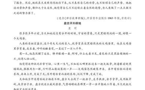 女娲造人类文阅读_1、初中学习资料_2024秋改版_人教七上语文新版课件_3.课件PPT04套_6.第六单元_23女娲造人考点精讲版