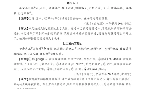 女娲造人类文阅读_1、初中学习资料_2024秋改版_人教七上语文新版课件_3.课件PPT04套_6.第六单元_23女娲造人考点精讲版