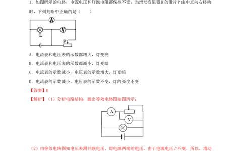 名校B卷（解析版）_1、初中学习资料_4-4、物理_4-4-5、初三物理全册_人教版物理九年级全一册期末试卷（009份）