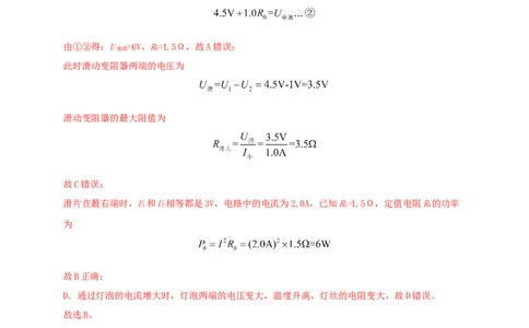 名校B卷（解析版）_1、初中学习资料_4-4、物理_4-4-5、初三物理全册_人教版物理九年级全一册期末试卷（009份）