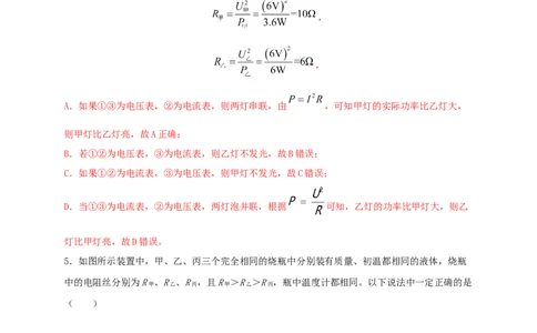 名校B卷（解析版）_1、初中学习资料_4-4、物理_4-4-5、初三物理全册_人教版物理九年级全一册期末试卷（009份）