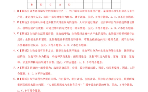 学易金卷：2021-2022学年七年级生物上学期期中测试卷（人教版）02（全解全析）_1、初中学习资料_4-6、生物_4-6-1、初一生物上册_期中试卷（5份）